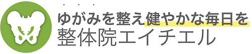 新潟市で人気の整体院エイチエル